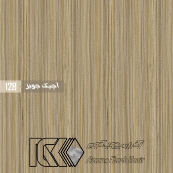 آذران چوب کویر 128 برجسته آچیک جویز