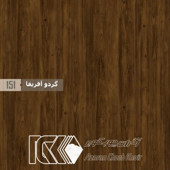 آذران چوب کویر 151 برجسته گردو آفریقا