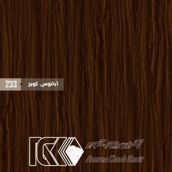 آذران چوب کویر 233 برجسته آبانوس کویر