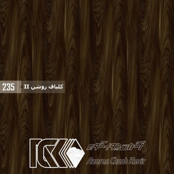 آذران چوب کویر 235 برجسته کلیاف روشن II