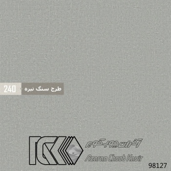 آذران چوب کویر 240 برجسته طرح سنگ تیره