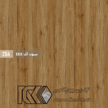 آذران چوب کویر 264 برجسته سون اک IIII