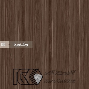 آذران چوب کویر 100