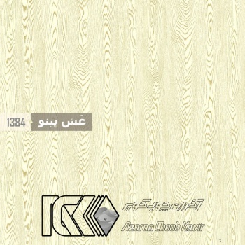 آذران چوب کویر 1384