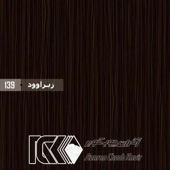 ورق MDF 16mm 366*183 ایرانی برجسته آذران چوب کویر 139 زبراوود دکور