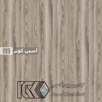 آذران چوب کویر 199