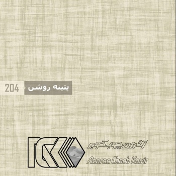 آذران چوب کویر 204
