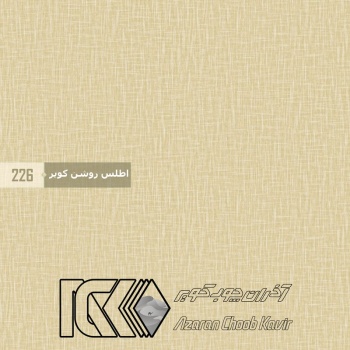 آذران چوب کویر 226