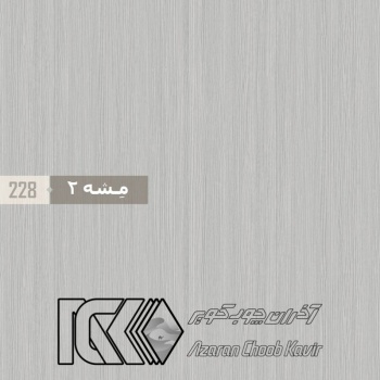 آذران چوب کویر 228