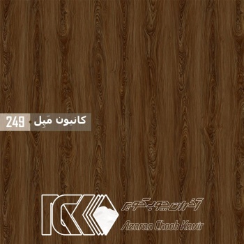 آذران چوب کویر 248