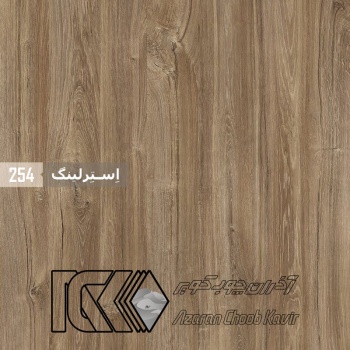آذران چوب کویر 254