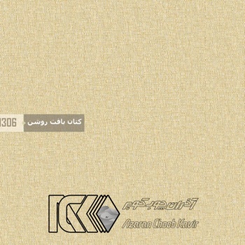 آذران چوب کویر 306