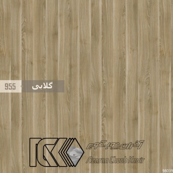 آذران چوب کویر 955